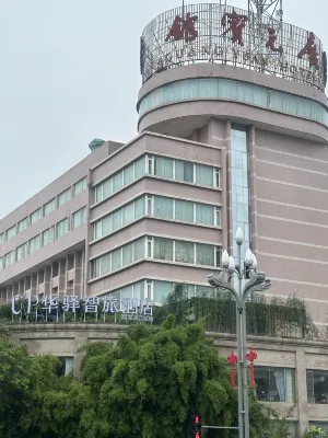 Ruijia UP Huayi Zhi Travel Hotel (Guangyuan High-Speed Rail Station Branch)