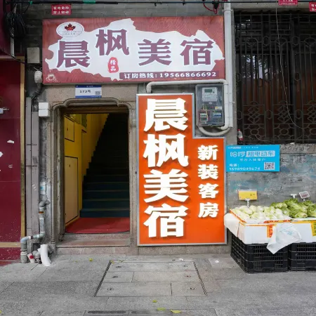 Chenfeng Meisu (Guangzhou Yongqingfang Shangxiajiu Pedestrian Street) Отели рядом с достопримечательностью «Ли-Ван»