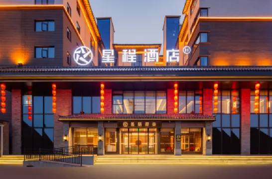 星程酒店（洛陽洛邑古城麗景門店） 鄰近隋唐洛陽城明堂天堂景區的酒店