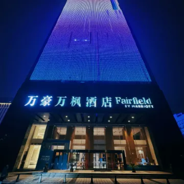 西安北站萬豪萬楓飯店 凤城九路附近的飯店