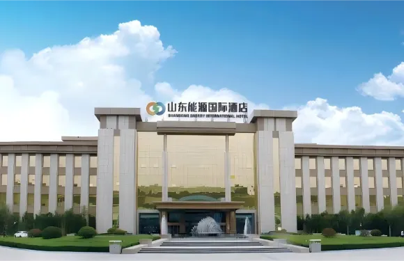 山東能源國際酒店