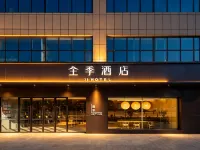 全季飯店(博樂店) 博樂住宿飯店