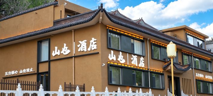 Shanye Hotel (Wutai Mountain Wuyemiao Branch) Hotels in Wutai County