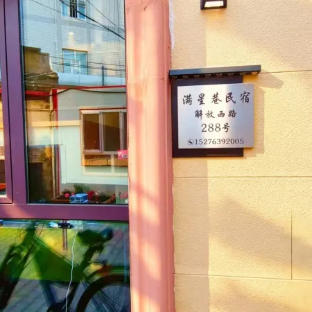 Man xing Xiang Homestay