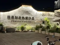 三明沙縣鴻田城市飯店（沙縣步行街三明北站店） - 寵物友善