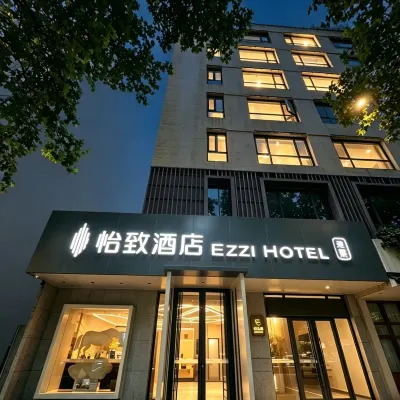 怡致酒店（西安交通大學南門太乙路地鐵站店） 鄰近青龙寺的酒店