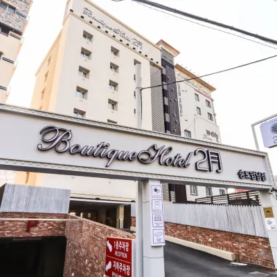 February Hotel - Busan Songdo 多大浦海水浴場站（Dadaepo Beach）附近的飯店