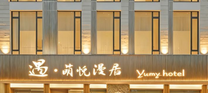 Yu·Mengyue Manju Hotel (Shaoxing Luxun Hometown Branch) Ξενοδοχεία στην πόλη Σάοσιν