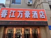 Marriott Hotel Chunjiang (Airport Yingbin Road) Hotels in Ürümqi