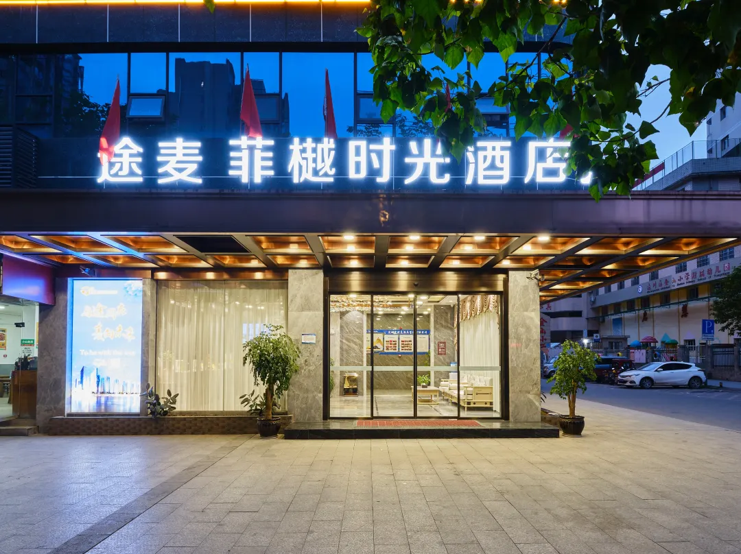 Tumo Feiyue Time Hotel - Dazhou