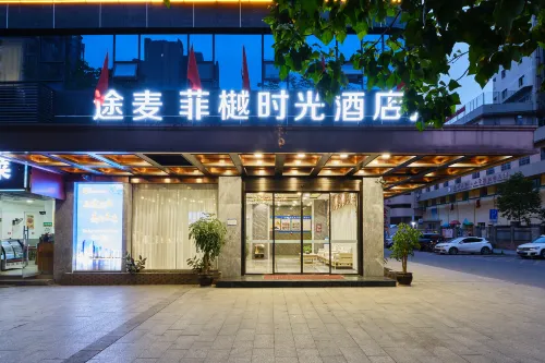Tumo Feiyue Time Hotel (Dazhou Railway Station Tiejian Square Store)