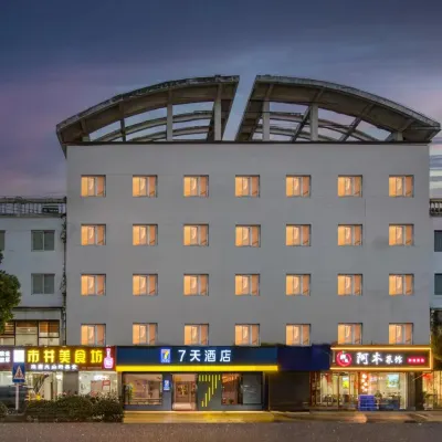 7天酒店（宣城績溪縣華陽南路店） 鄰近績溪博物館的酒店