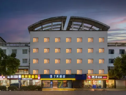 7天酒店（宣城績溪縣華陽南路店） 鄰近績溪紫園的酒店