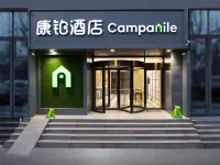 캄파닐(Campanile) 호텔（스자좡중화북쪽 거리성얼위안베이위안） 진구이위안 보행자 거리 주변 호텔