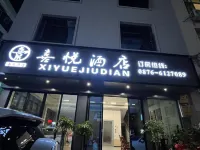 富寧喜悅飯店