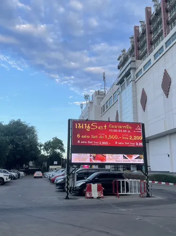 รูปภาพของโรงแรมสุนีย์แกรนด์