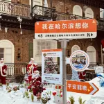 Yulia Russian Mansion (Harbin Railway Station Museum Subway Station)