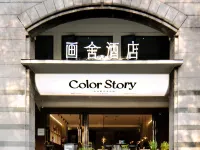 Painting House Hotel (West Lake Hubin Hefang Street) โรงแรมใกล้เขตเมืองเก่า