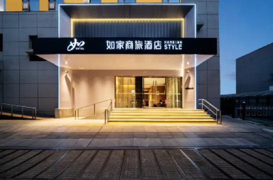 如家商旅酒店（武漢江漢路店） 武漢酒店