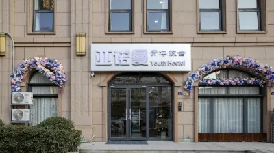 青島亞諾曼青年旅舍（火車站棧橋店）
