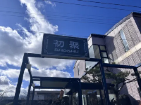 SHOSHU HOTEL Hotels in Yamanakako
