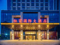 泰興恆富國際大飯店（黃橋鎮佳源中心廣場大夢想城店） 黃橋古鎮附近的飯店