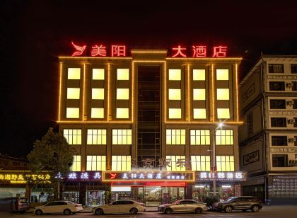 美陽大飯店（智慧飯店鳳慶客運站店）