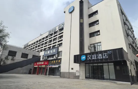 漢庭酒店（渭南火車站前進路店）
