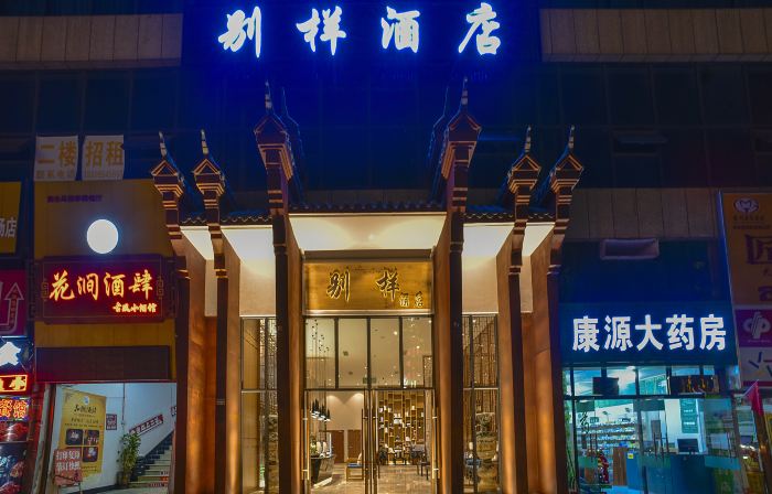 Huishui Bieyang Hotel