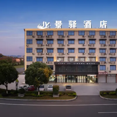 景駅シアターホテル(横店映画村明清宮苑) 中国映画放映機博物館周辺のホテル