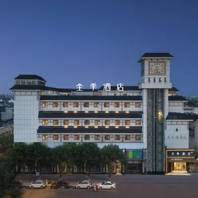 全季酒店（揚州瘦西湖個園店） 鄰近文昌閣的酒店