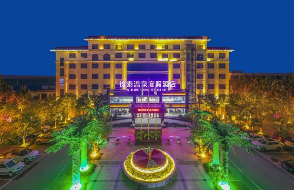 錦泰溫泉酒店（雄安新區安新店）