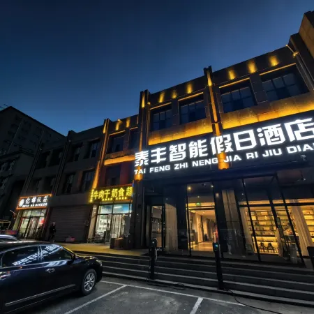 Taifeng Smart Holiday Inn (Leather City Ancient City)