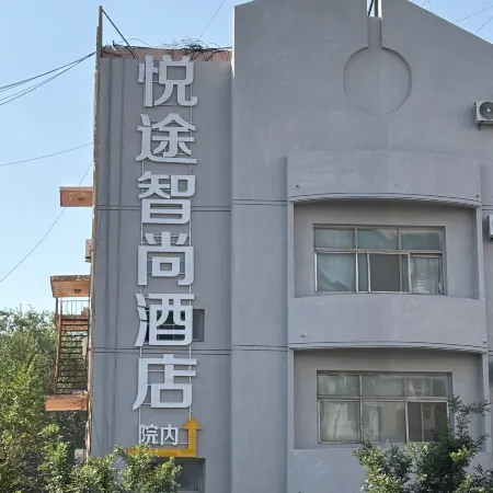 Yuetu Zhishang Hotel (Datong Ancient City)