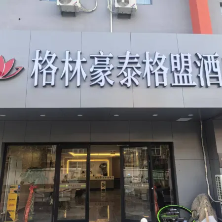 GreenTree Alliance Hotel (Jinan Qilu Hospital Provincial Sports Center)