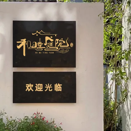 Hemut Courtyard Homestay (Yunchengbei Railway Station Wuyue Plaza)