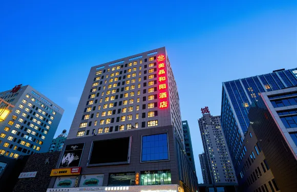 美晶和陽酒店（大同古城店）