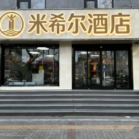 Mixier Hotel (zibo badaju Shandong University of Technology)