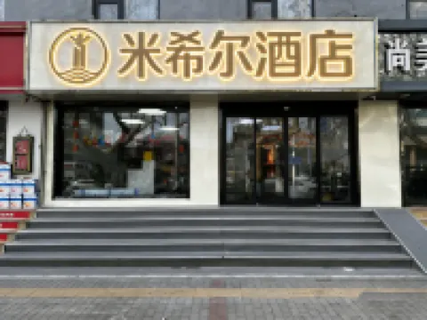 Mixier Hotel (zibo badaju Shandong University of Technology)