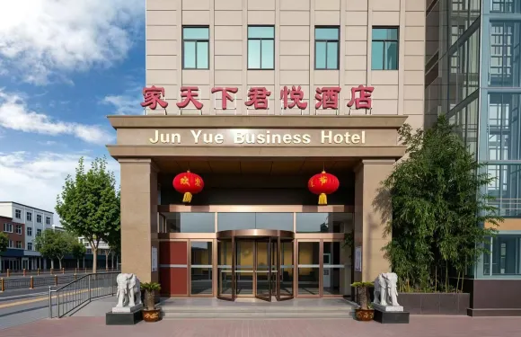 家天下君悅酒店（浚縣古城景區店）