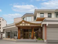 岷宿有福飯店(都江堰離堆公園站店) 都江堰住宿飯店
