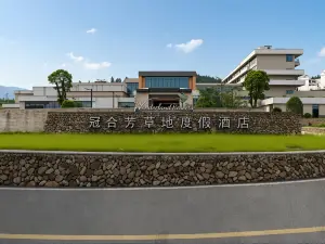 資溪冠合芳草地度假飯店