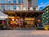 君誠飯店（廈門中山路店） 江军祠附近的飯店