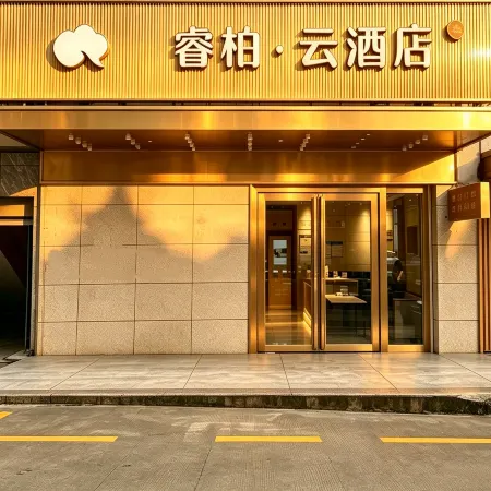 Homeinn Ripple Hotel (Bazhong Nanjiang Xifo Mountain)