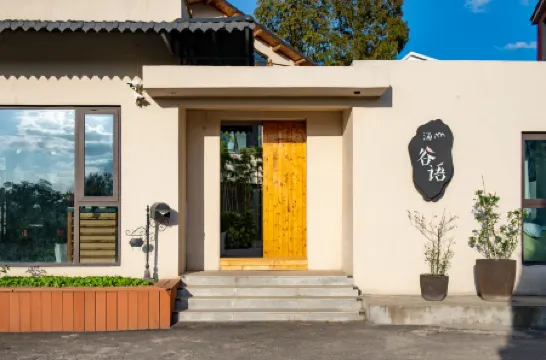 Guyu Garden Hot Spring Family Resort Homestay (Nanjing Garden Expo)