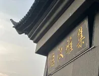 臨漢雅集度假飯店（建水古城東門店） 滇南戰役山伯大山戰鬥地附近的飯店