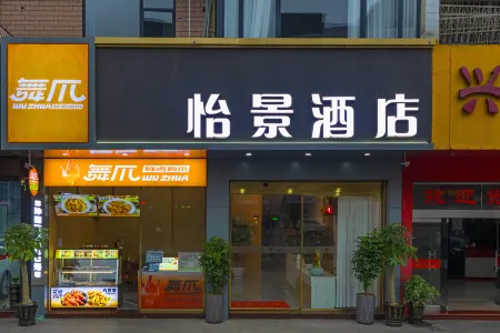 Yijing Hotel (Jian'ou Government Railway Station) Отели рядом со станцией Jianou West Railway Station