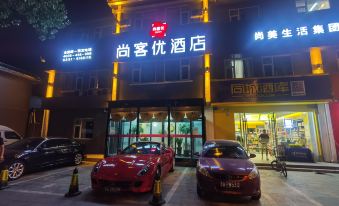 Shangkeyou Hotel (Taiyuan Jinyuan District Government Taiyuan Ancient Town Branch)