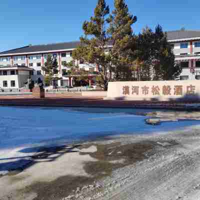 漠河市松毅酒店（北極村店） Hotel Exterior