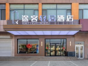 Tuke Qingju Hotel (Yixian Branch)
